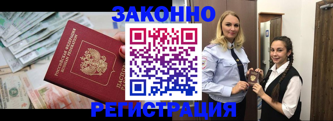 временная регистрация в Лебедяни
