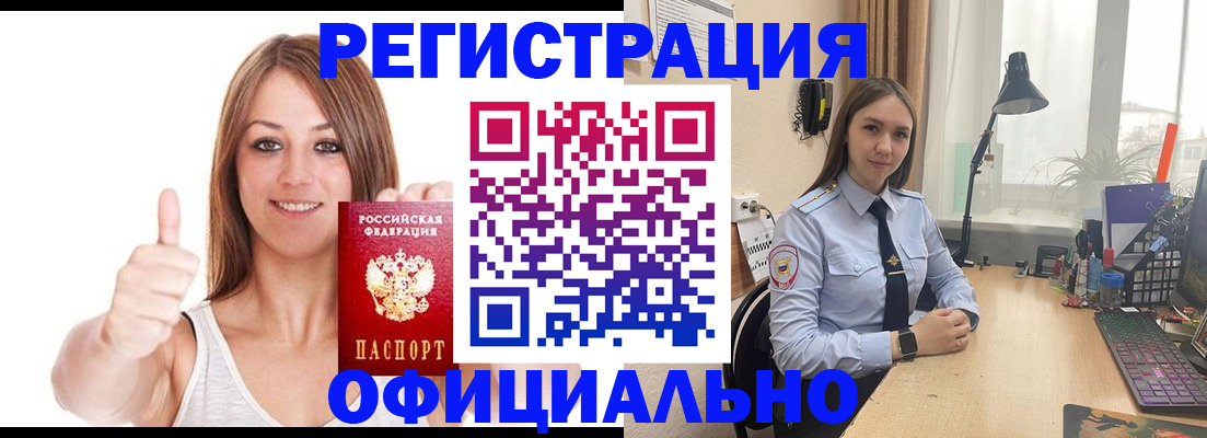 купить прописку в Лебедяни