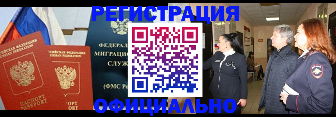 прописка 2025 в Лебедяни