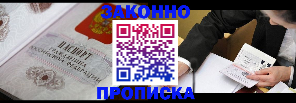временная прописка в Лебедяни